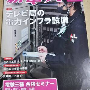2021 4月号 新電気 オーム社