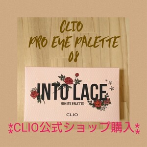 クリオ アイシャドウ プロアイパレット 08 イントゥレース0.6g×10色