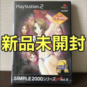 レア　送料無料！【新品未開封】PS2 ラブ★アッパー! SIMPLE2000 シリーズ Ultimate Vol.06