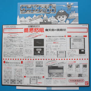 DSsk003cd 1988-② 8 kind Famicom disk system user's manual seal attaching 