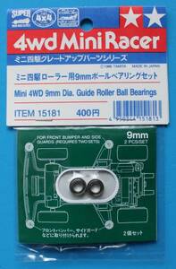 AP15181-c タミヤ ミニ四駆ローラー用9mmボールベアリングセット