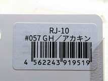 即決 最終ストック コアマン Rj-10 GH ●アカキン COREMAN #057 スズキのエサ 入手困難 次回生産未定 次回入荷未定_画像3