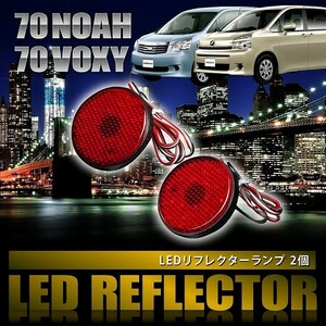 ZRR70/75 ノア G/G'z/X/YY [H22.4-H26.1] 専用設計 LEDリフレクター 合計48発 スモール ブレーキ連動 品番LY001