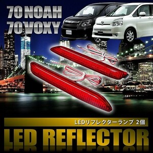 ZRR70/75 ノア S/Si ※G'z不可 [H22.4-H26.1] 専用設計 LEDリフレクター 合計36発 スモール ブレーキ連動 品番LY010