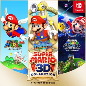 スーパーマリオ 3Dコレクション