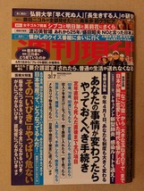 週刊現代　2020/3　藤田ニコル　南果歩_画像1