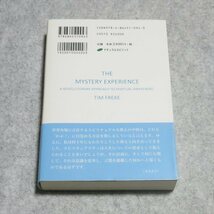 G0039神秘体験―スピリチュアルな目覚めへの革新的なアプローチ【クリポ発送/目立った傷や汚れ無/ナチュラルスピリット/定価2400】_画像2