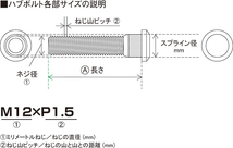 KYO-EI ハブボルト キョーエイ Hub Bolt SBK-A M12 P1.25 長さ 48mm スプライン径 12.3mm 8本 スズキ 日本製_画像2