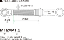 KYO-EI ハブボルト キョーエイ Hub Bolt SBZ-A M12 P1.5 長さ 54mm スプライン径 13.0mm 5本 マツダ 日本製_画像2