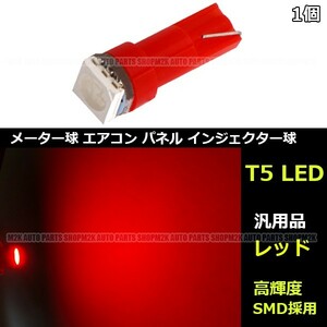 LED T5 T6.5 エアコン メーター スイッチ インジゲーター ポジション 球 180 直進性 発光 SMD タイプ レッド 赤 1個