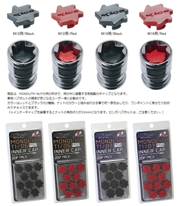 キョーエイ インナーキャップ KYO-EI CMF4K Kics MONOLITH T1 07 INNER CAP M14 20PCS 20個 ブラック