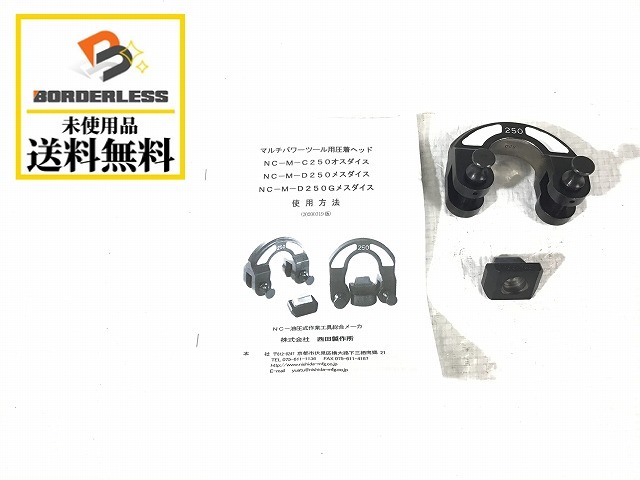 西田 マルチ圧着メスダイス NC-M-D70 | www.silverspeargin.com