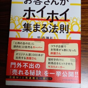 お客さんがホイホイ集まる法則