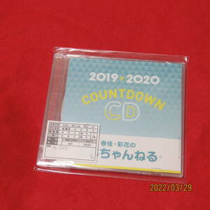 声優CD 照井春佳/諏訪彩花 COUNTDOWN CD 2019→2020 ※未開封　ケースヒビあり