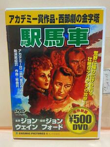 【駅馬車】洋画DVD（中古DVD）映画DVD（DVDソフト）激安！！！《送料全国一律180円》ジョン・ウェイン