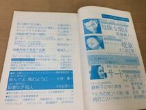 ●P275●月刊シナリオ●1978年4月●危険な関係新藤兼人眩暈めまい大工原正泰サード寺山修司黒木和雄東陽一●即決_画像2