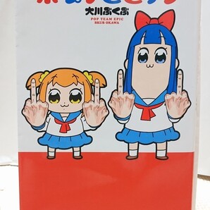 ポプテピピック 大川ぶくぶ
