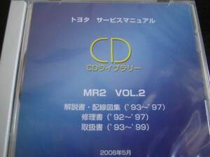 . out of print goods *MR2[W20 type ] manual / repair book / wiring diagram compilation / manual 2