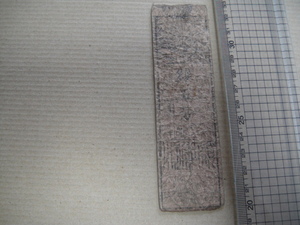 J3-32、 延岡 藩札　銀 五分　千歳役所　中上品。