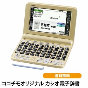 電子辞書 Casio XD-SG6850 エクスワード ex-word 脳トレ あいうえお順配列キーボード歩数計・ハードケース付　超美品　手渡しＯＫ