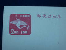 〓未使用 日本郵便 年賀はがき・昭和２６年用（２＋１円）〓_画像2
