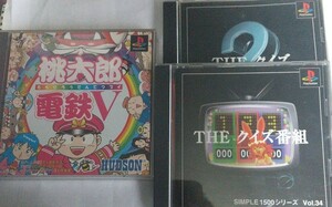 桃太郎電鉄V、クイズ、クイズ番組 PlayStation