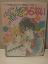 ヒラメキ!直感うらない　 (小学館ミニレディー百科シリーズ) /結城モイラ_画像1