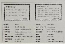 109★増井山　「花と鳥」　手彩色リトグラフ　38/280限定　無所属　エスタンプ・自筆サイン入り　真作保証★_画像8