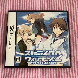 【DS】 ストライクウィッチーズ2 いやす・なおす・ぷにぷにする (通常版)