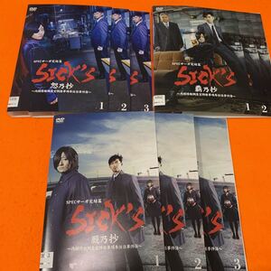 SPECサーガ完結編 sick's 3部作 DVD 全巻セット