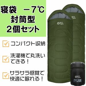 新品 寝袋 シュラフ コンパクト 封筒型 冬用 オールシーズン 最低使用温度-7℃ 2個セット　グリーン