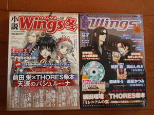 「小説Wings」冬と春「三千世界の鴉を殺し」ミニドラマCD付