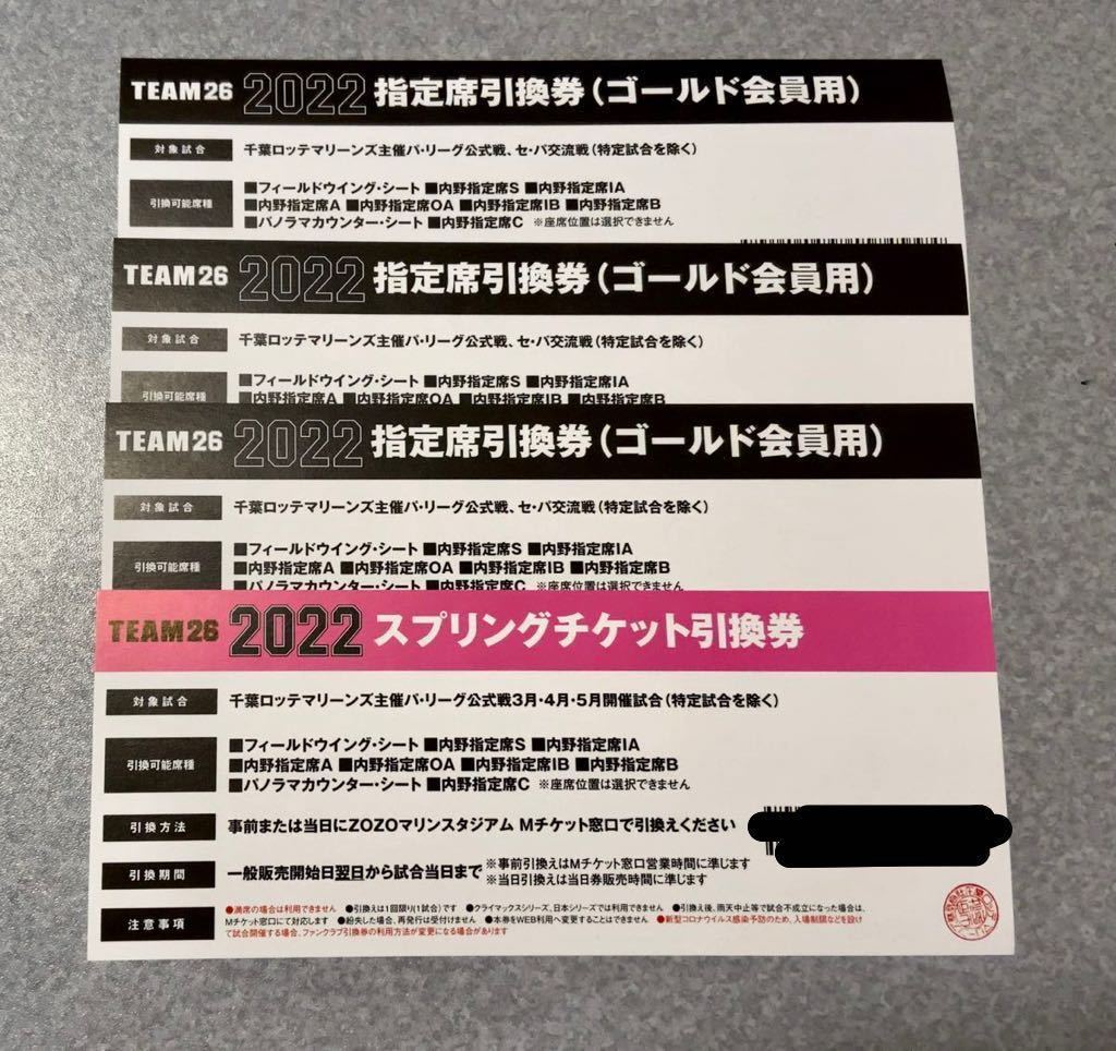 限定セール!】 千葉ロッテ指定席引換券3枚☆スプリングチケット引換券 ...