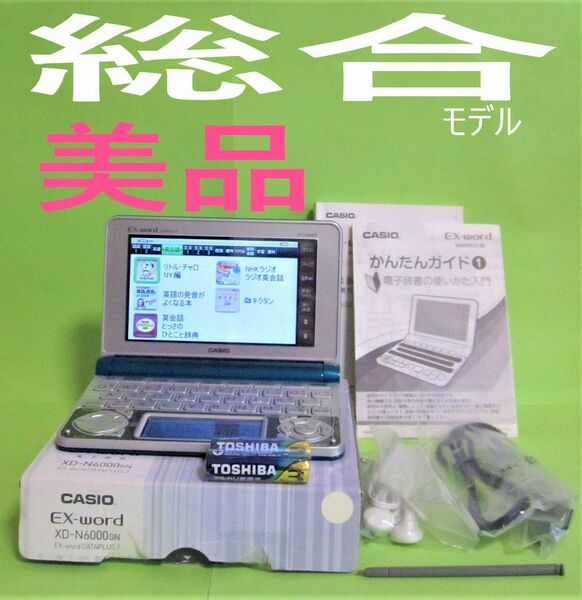 美品●電子辞書 生活総合モデル シニア向け ジャパネット XD-N6000GN 付属品セット●A36