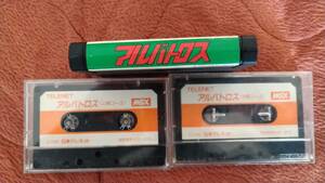 「アルバトロス」ROM+テープのみ 日本テレネット MSX