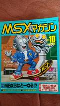 「MSXマガジン 1989年10月号」アスキー magazine_画像1