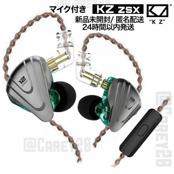 KZ ZSX ハイレゾ 5BA+1DD イヤホン マイク付き シアン 高音質 高品質 有線 イヤフォン ヘッドセット 新品未開封
