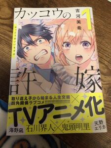 カッコウの許嫁 1巻