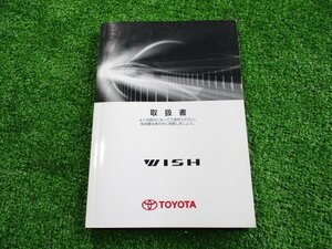 Q5218IS トヨタ ウィッシュ 純正 取扱説明書 オーナーズマニュアル 2010年4月版