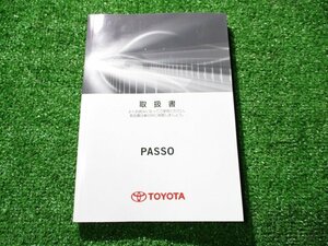 Q5765IS トヨタ パッソ 純正 取扱説明書 オーナーズマニュアル 2014年4月版