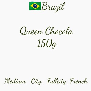 ブラジル No.2 クイーンショコラ ナチュラル 150g