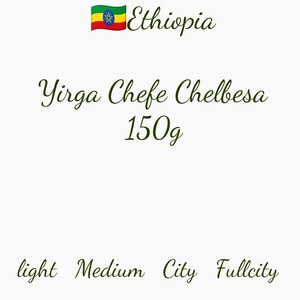 エチオピア モカ イルガチェフェ G1 チェルベサ ウォッシュド