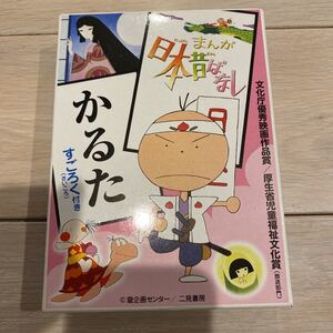 まんが日本昔ばなし かるた