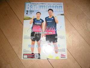 Badminton MAGAZINE バドミントン・マガジン 2016.2 桃田賢斗[NTT東日本] 世界の頂へ。/奥原希望[日本ユニシス] 「オーラ」を纏って。