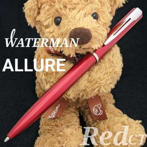 WATERMAN　ウォーターマン　アリュール　レッドCT　油性　ボールペン　中古　1KJ1555