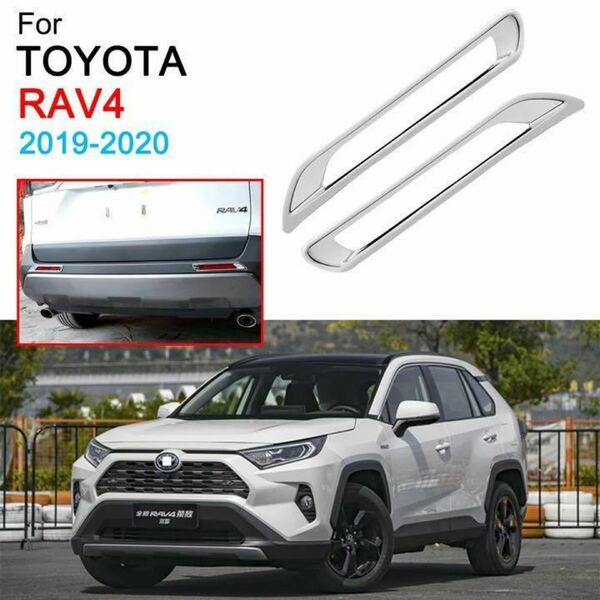 新品　トヨタ　RAV4 リアリフレクター　メッキパネル　2P