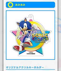 非売品 未開封 あみあみ 限定 特典 アクリル キーホルダー「セガ ソニック」amiami Acrylic KeyHolder SEGA SONIC THE HEDGEHOG