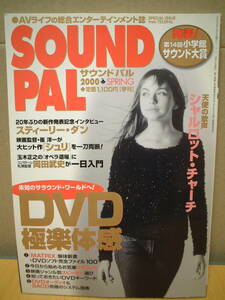 SOUND PAL サウンドパル　2000spring 通巻24号