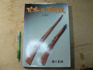 ヤフオク 村田銃の中古品 新品 未使用品一覧 ヤフオク 村田銃の中古品 新品 未使用品一覧