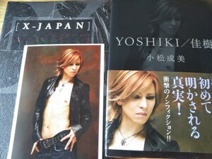 ＹＯＳＨＩＫＩ／佳樹／小松成美 【著】「X-JAPAN」Yoshikiとその時代２冊セット